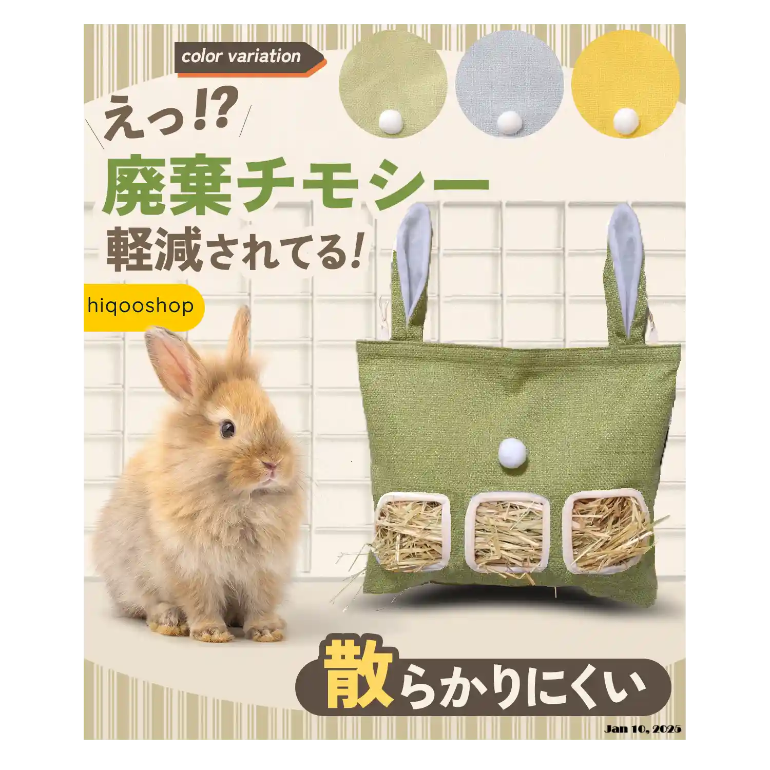 ハニーグリーンのチモシー入れをメインにした画像