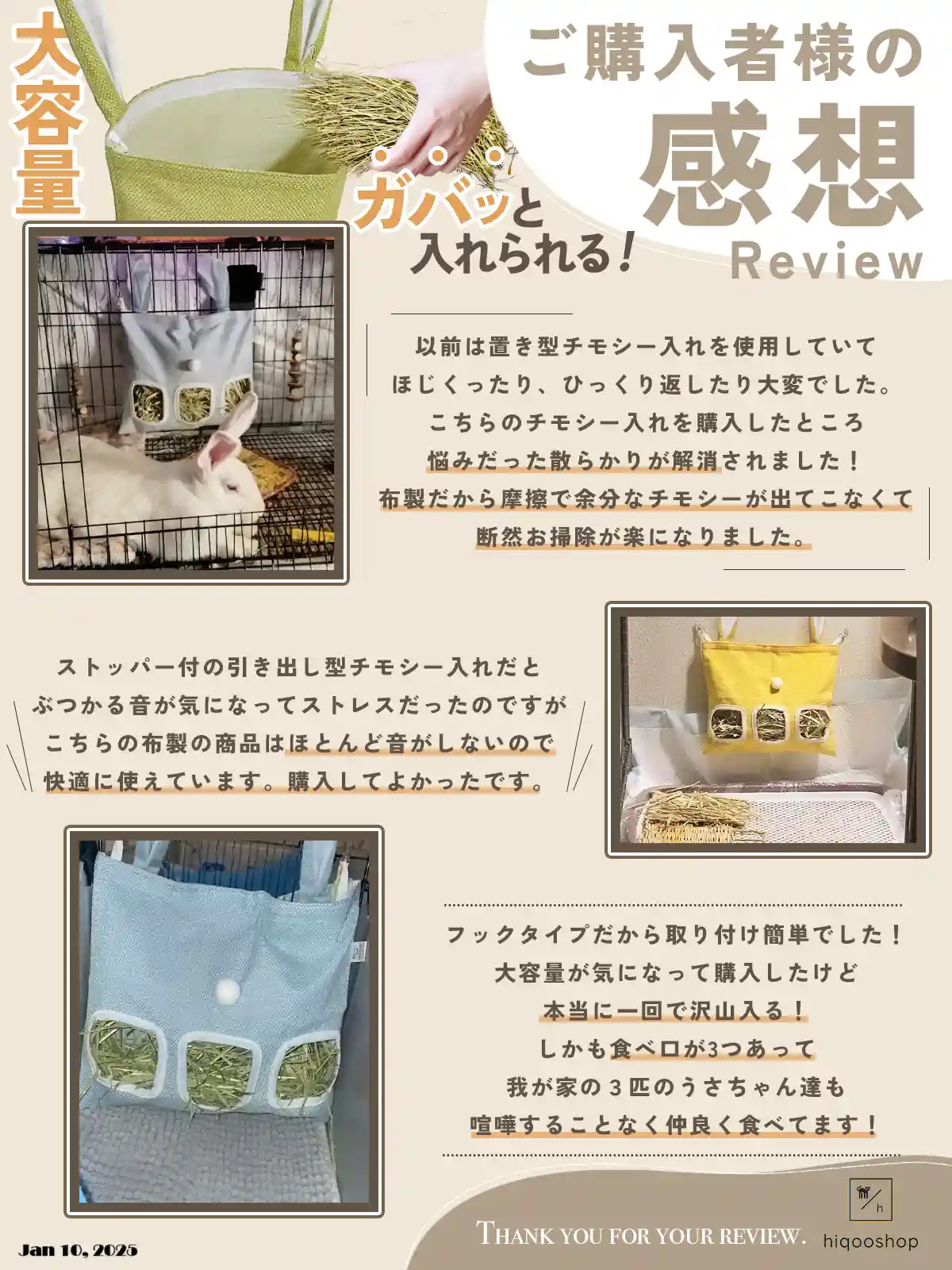 チモシー入れをご購入した方の感想を記載した画像