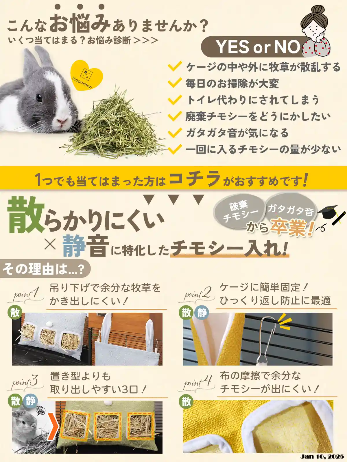 チモシーのお悩み事例を記載した画像